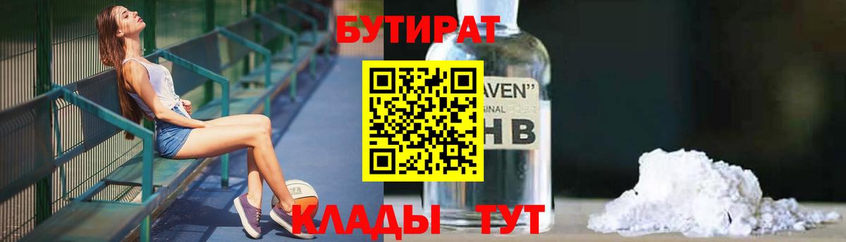 БУТИРАТ Butirat  Вход с VPN  Отрадный 