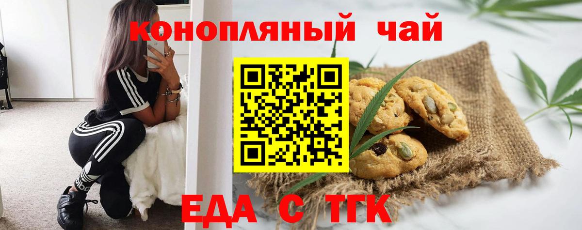 Еда ТГК марихуана  Вход с VPN  Отрадный 