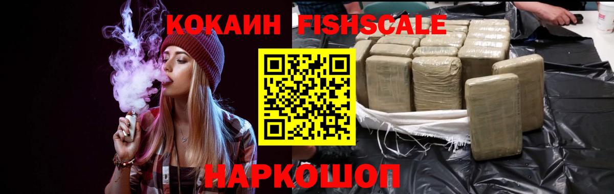 COCAIN Fish Scale Отрадный