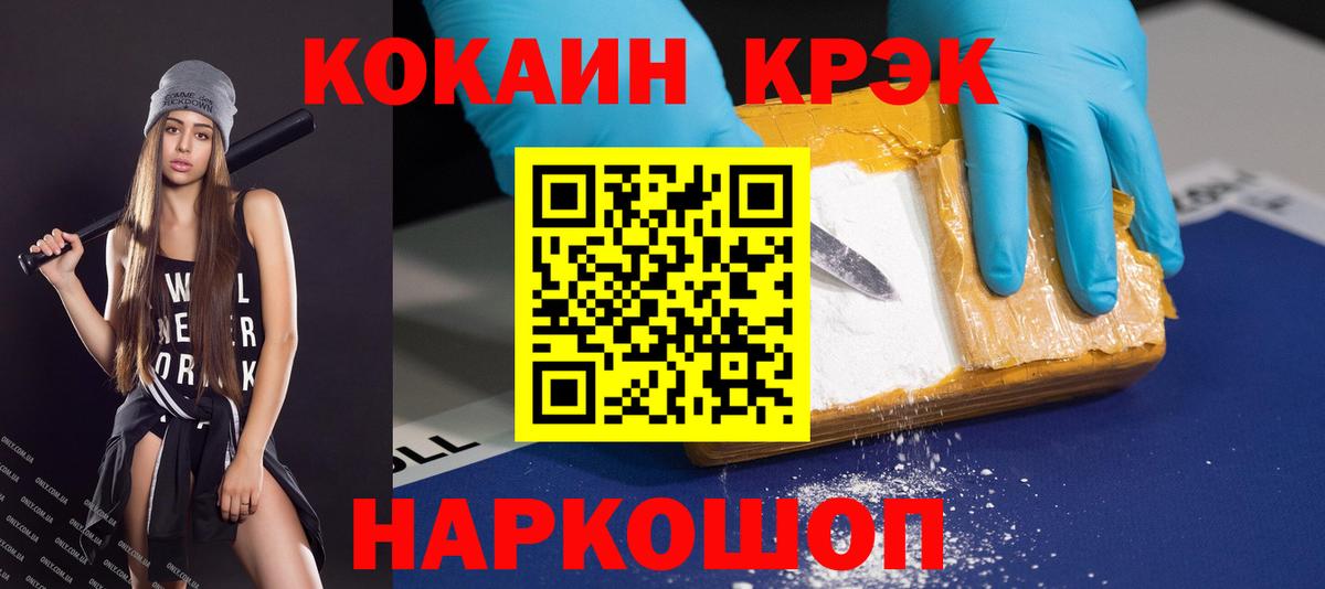 Cocaine VHQ  COCAIN  Вход с VPN  Отрадный  КОКАИН Эквадор 