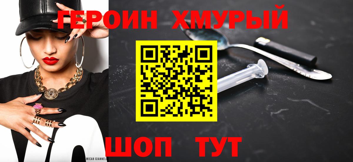 Героин Афган Отрадный