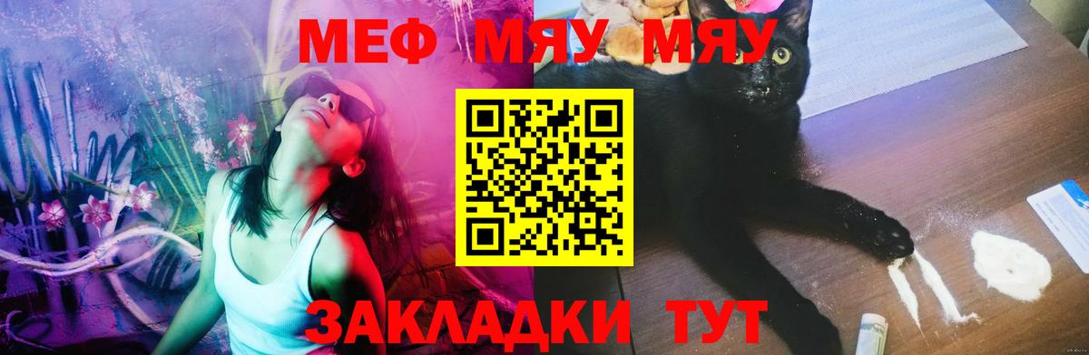 Меф мяу мяу кристаллы Отрадный